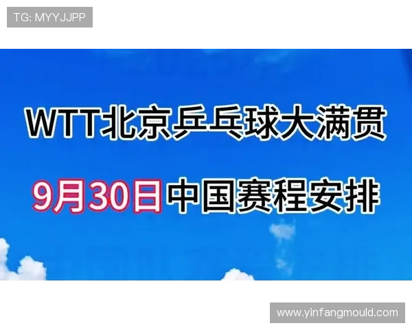 北京乒乓球队转型之路的挑战与机遇全面解析大满贯特别报道 北京乒乓球队转型之路的挑战与机遇全面解析大满贯特别报道